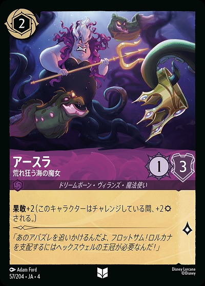 アースラ(ホイル) 【UR/57/204UCH】